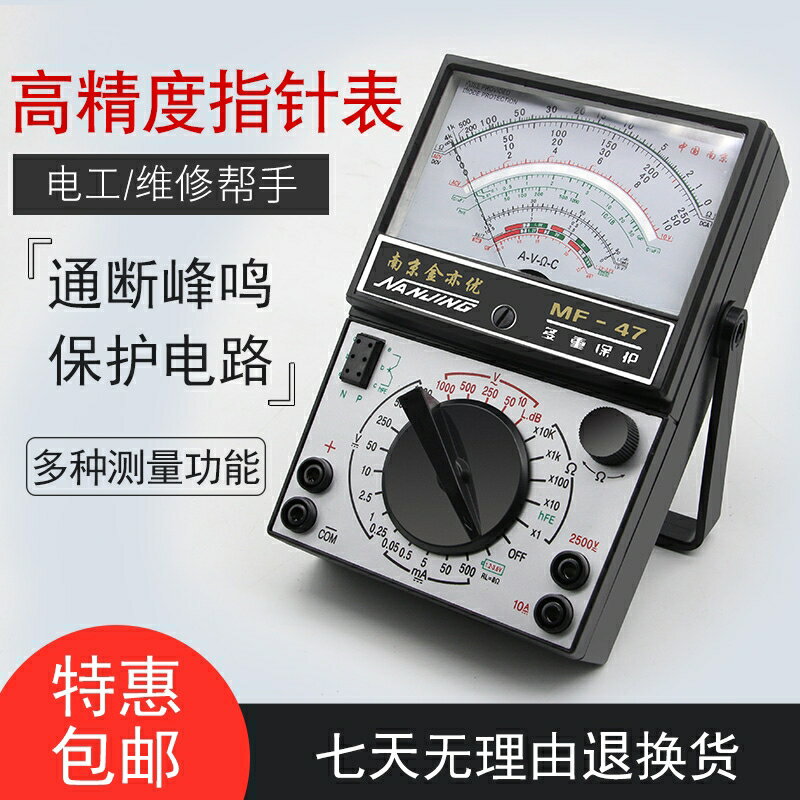 老指針式萬用表機械高精度電工手機維修家專用數字一體mf47型套裝