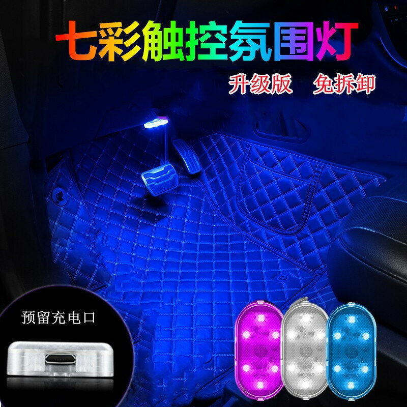汽車氛圍燈觸摸燈車內尾箱照明燈 車載觸摸感應閱讀LED改裝燈現貨【尚宜汽配】