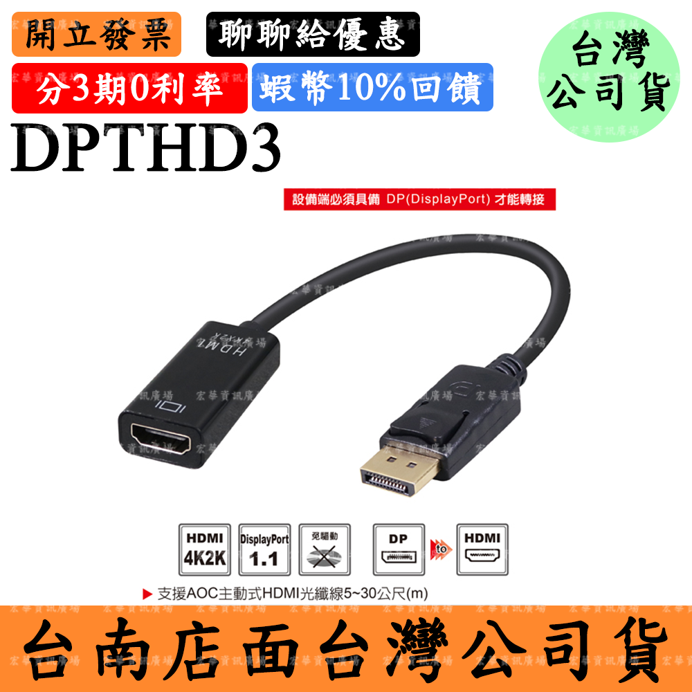 伽利略DPTHD3 DP To HDMI影像轉接線 影音轉接器4K2K 30Hz DisplayPort