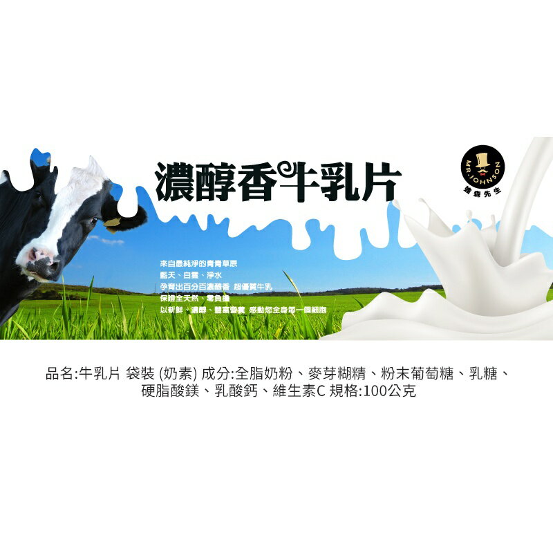 🐮清境名產🐑! 富強森 強森先生 牛乳片 羊乳片 草莓羊乳片 牛奶片 羊奶片 牛奶糖 羊奶糖 羊奶 牛奶 #丹丹悅生活 3