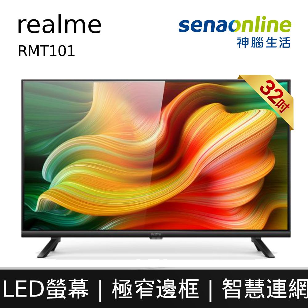 realme 32吋 LED螢幕
