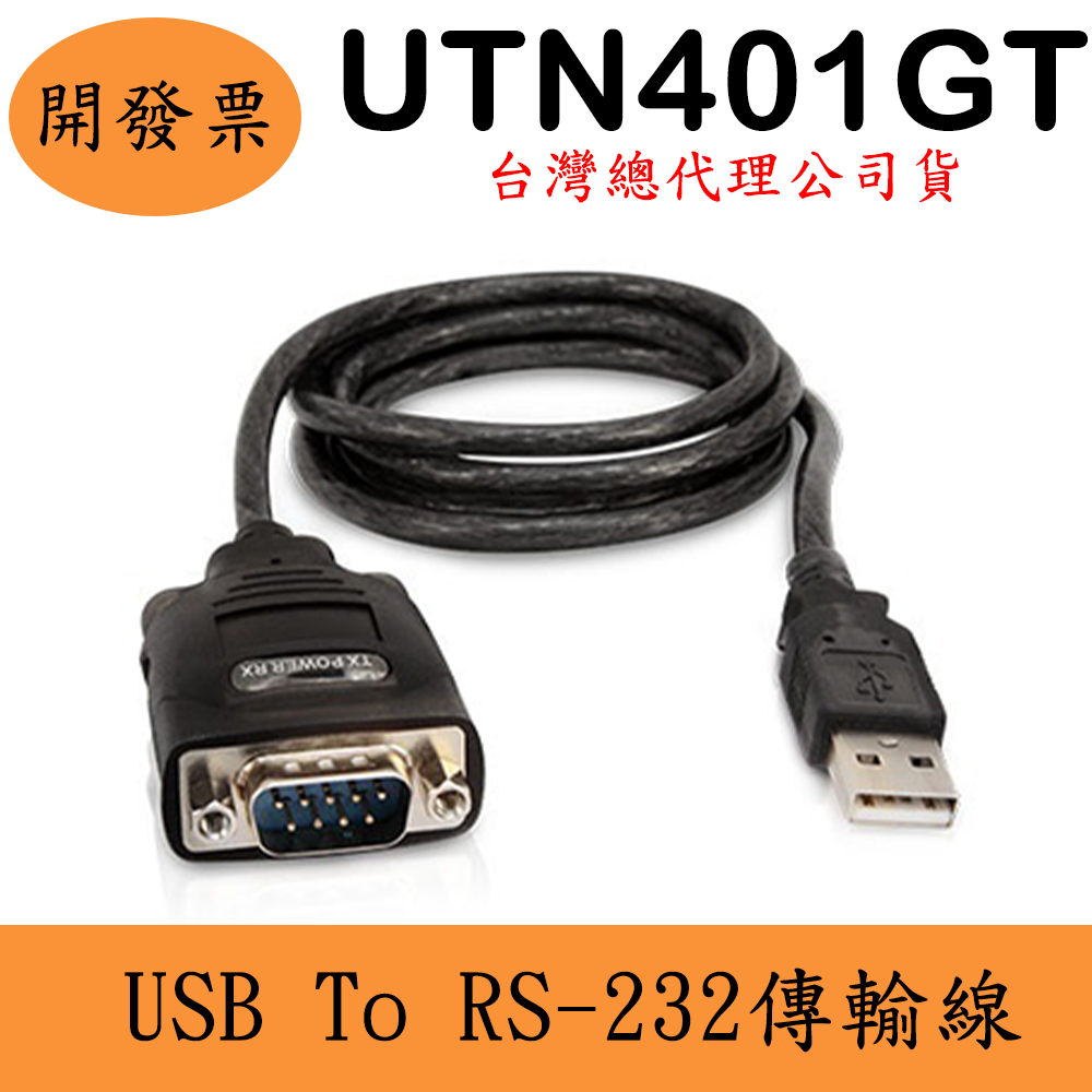 Uptech UTN401GT USB To RS-232傳輸線(現貨)登昌恆 訊號轉換器 資料傳輸線