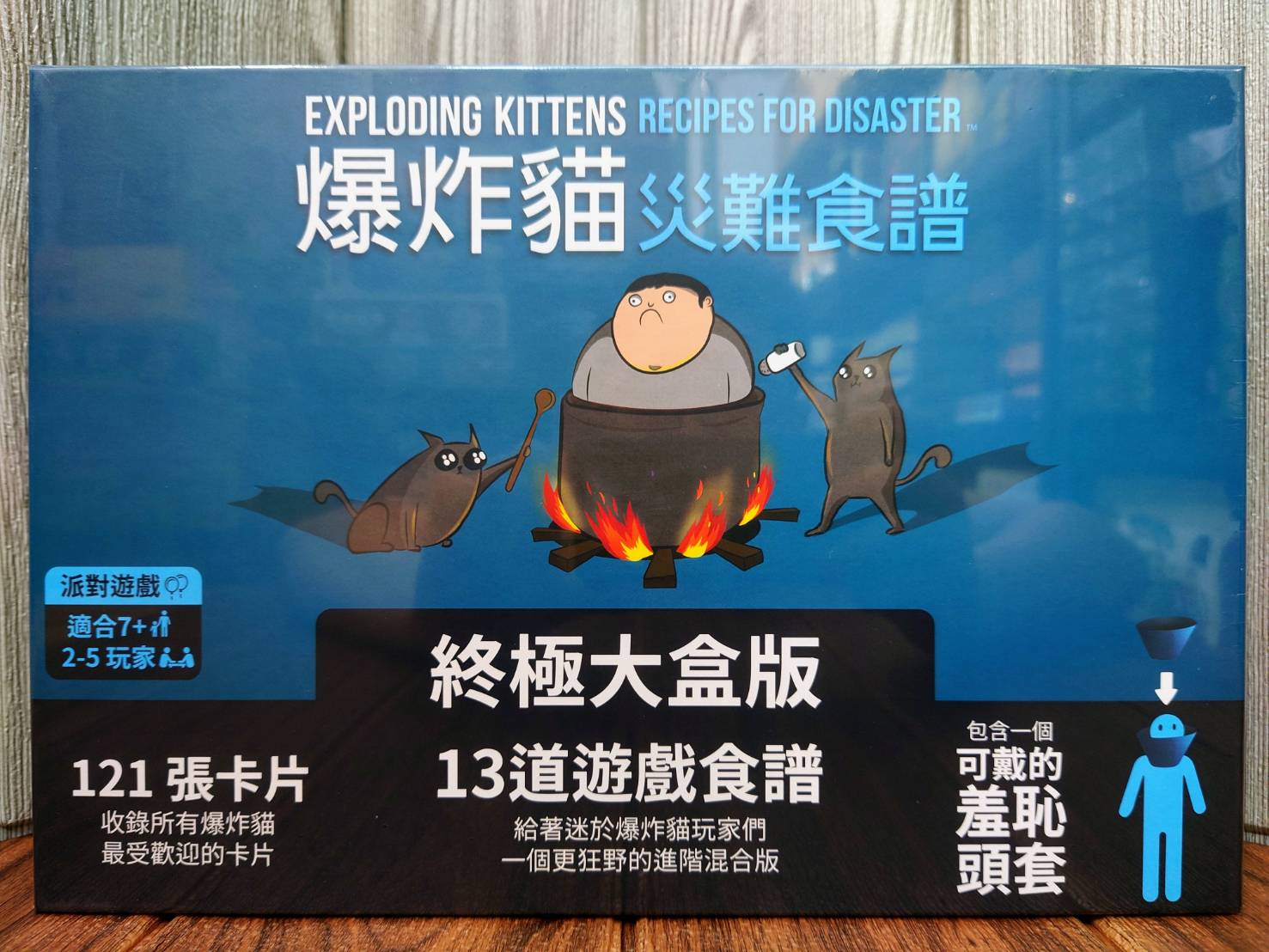 【桌遊侍】 爆炸貓 災難食譜《 .再送充足牌套》 店面 出貨 爆炸貓大盒版.爆炸貓.災難食譜.派對遊戲.玩樂小子