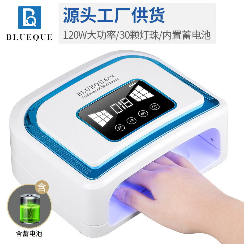 120W充電式美甲燈光照機UV烤燈led指甲油膠固化儀器無線蓄電款