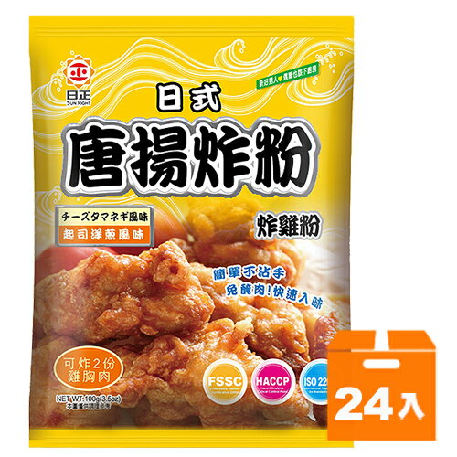 日正 唐揚炸粉-起士洋蔥風味 100g (24入)/箱【康鄰超市】