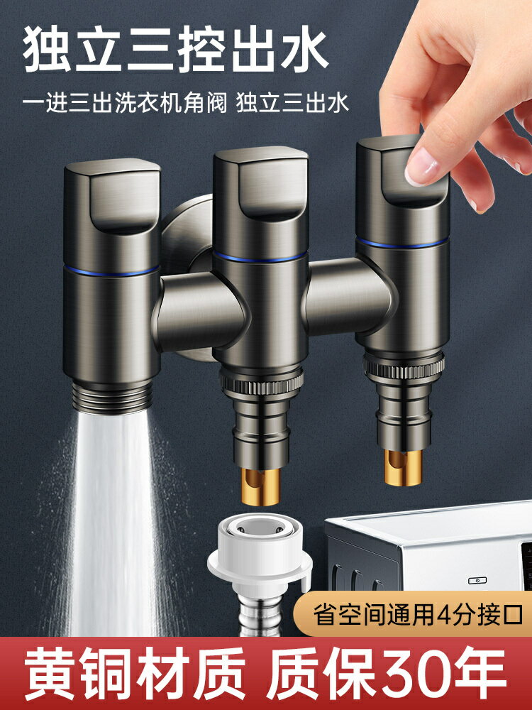 洗衣機水龍頭四通角閥一進三出自動止水閥多功能一進二出4分家用【北歐居家生活】