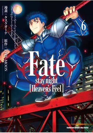 Fate/stay night [Heaven`s Feel] (6) | 拾書所