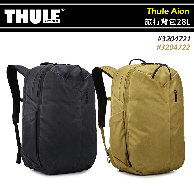 【露營趣】THULE 都樂 TATB-128 Thule Aion 旅行背包 28L 健行背包 電腦後背包 可擴充背包 健行包 日常背包 上班包 休閒