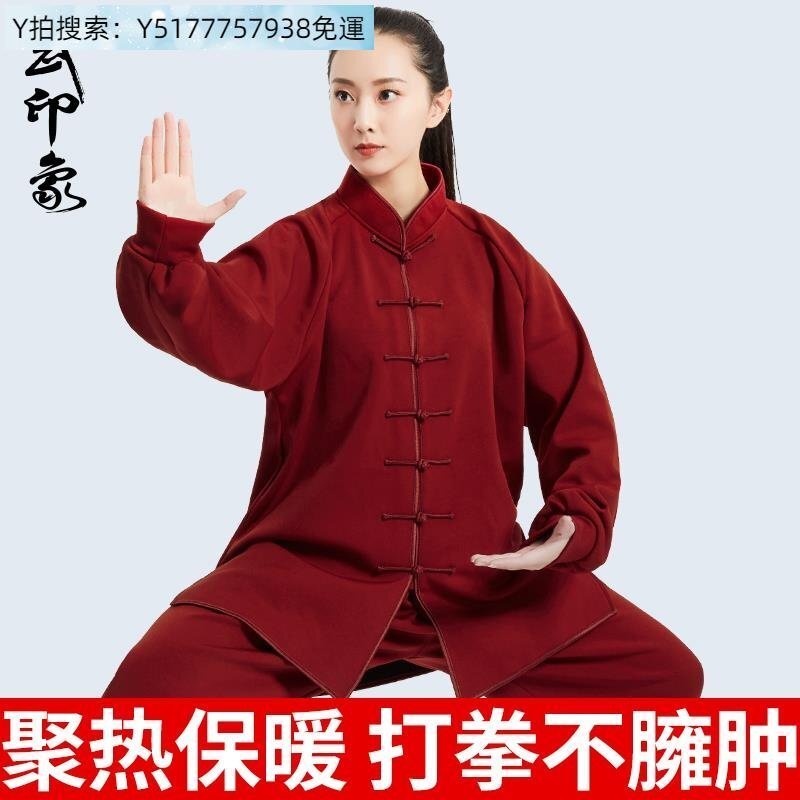 女秋冬加厚加絨牛奶絲太極拳練功服女武術服裝男冬季