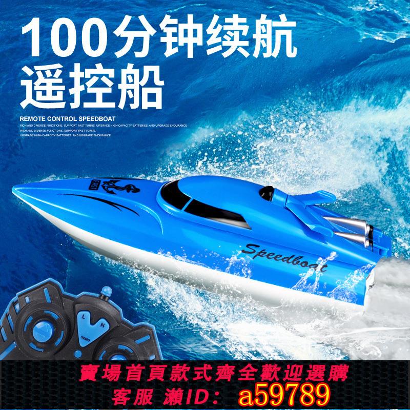 【臺灣公司 可打統編】2025款2.4G遙控船玩具可下水高速快艇模擬電動輪船男孩兒童模型
