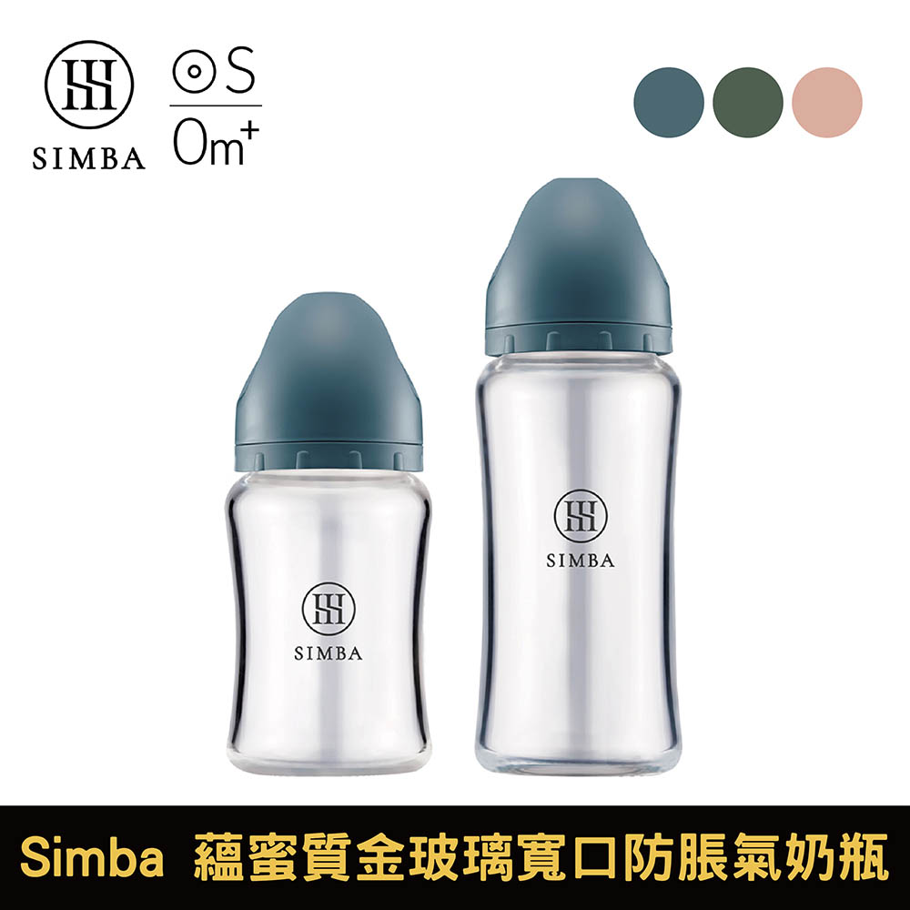 Simba 小獅王辛巴 蘊蜜質金玻璃寬口防脹氣奶瓶｜180ml/270ml｜新生適用｜多款可選【悅兒園婦幼生活館】