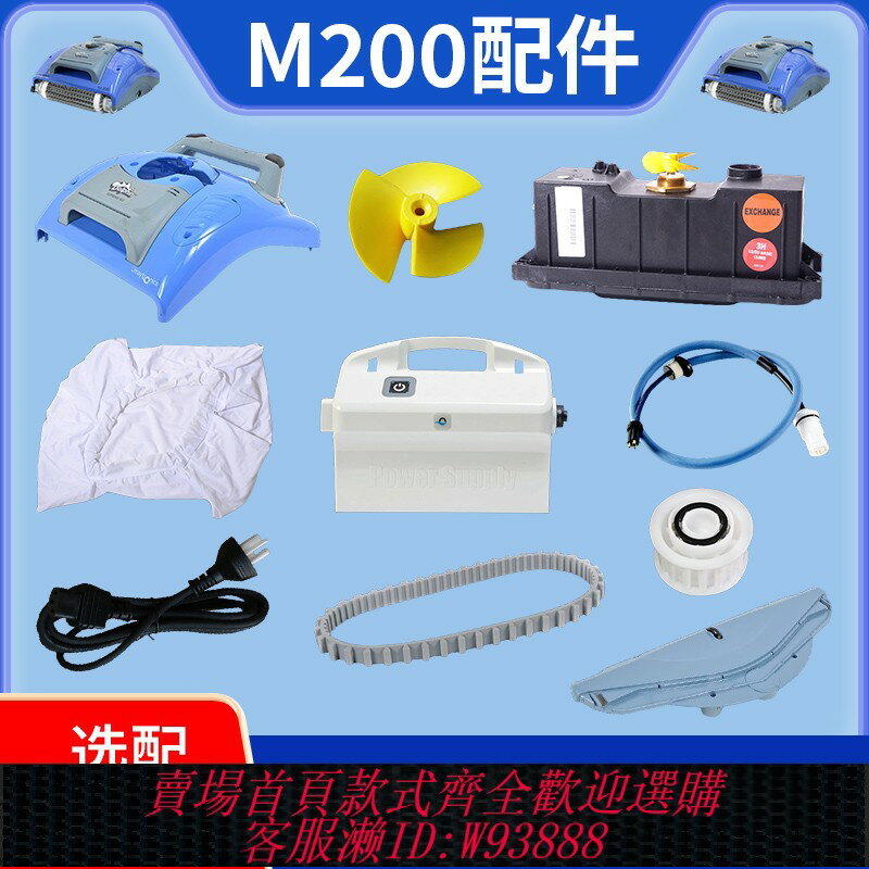 {臺灣公司貨 可打統編}海豚m200吸汙機配件裝置游泳池全自動水龜馬達皮帶過濾塵袋變壓器