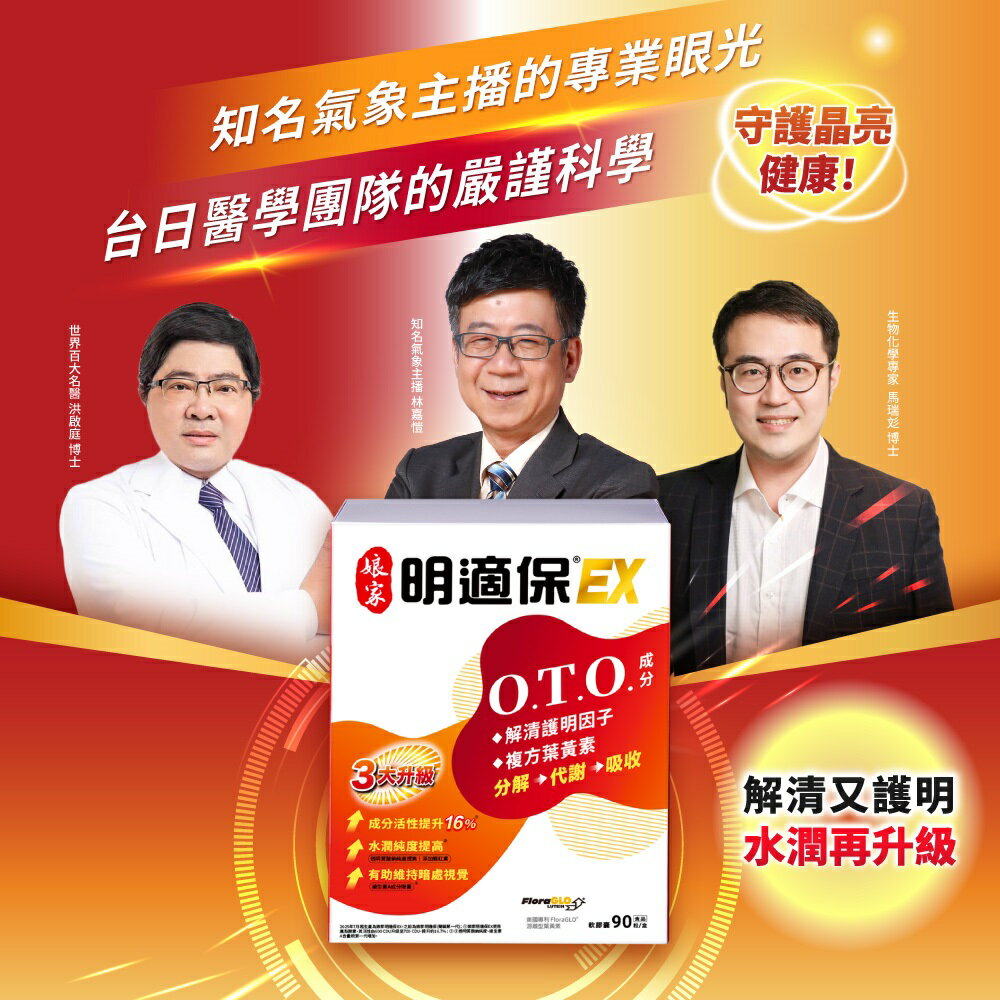 免費贈品>娘家 明適保EX軟膠囊 90粒 3C族必備/眼睛日常保養/葉黃素 護眼保健 (新舊包裝隨機出貨 3