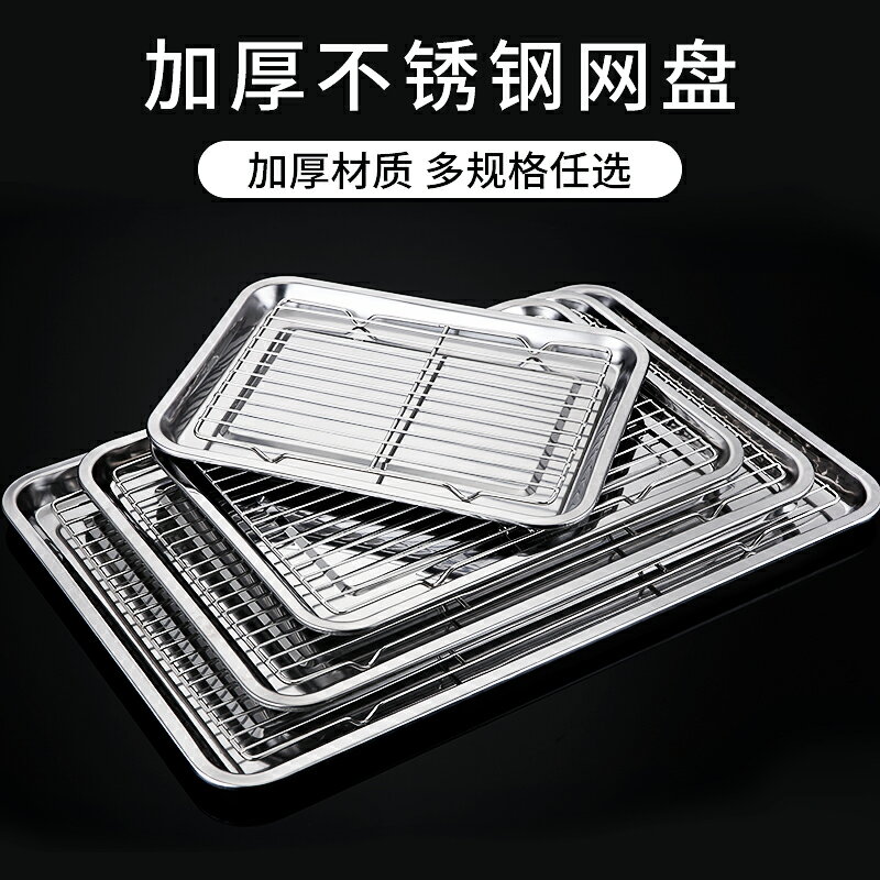 濾油盤 不銹鋼託盤帶網瀝水盤長方形方盤商用烤箱烘焙烤盤家用濾油盤深盤【xy6492】