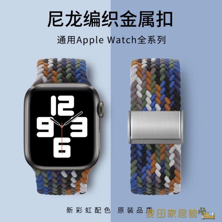 錶帶 官網款適用apple watch表帶彩虹iwatch7/6/5/4單圈編織尼龍SE蘋果手錶表帶45/41/44mm40【尾牙特惠】