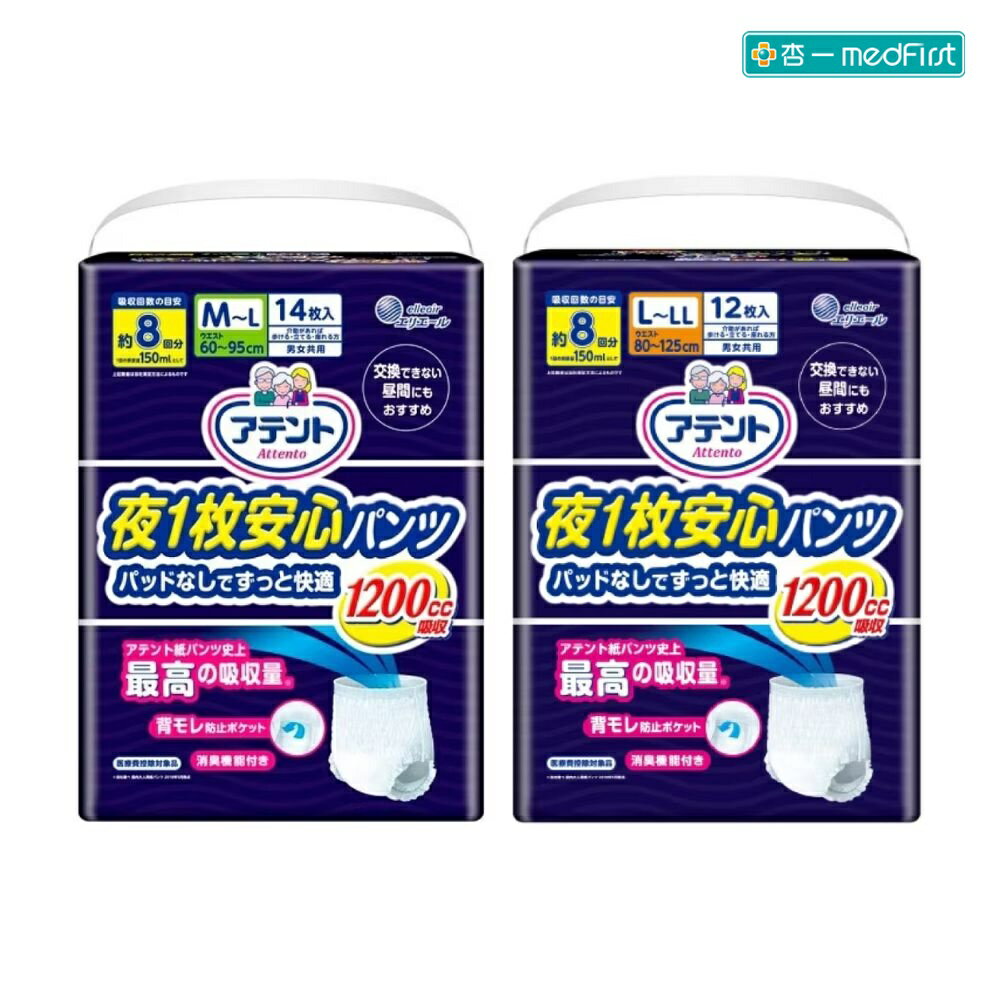 大王 Attento 夜間超安心褲型強效8回吸收-男女共用 (M~LL號/3包/箱)【杏一】