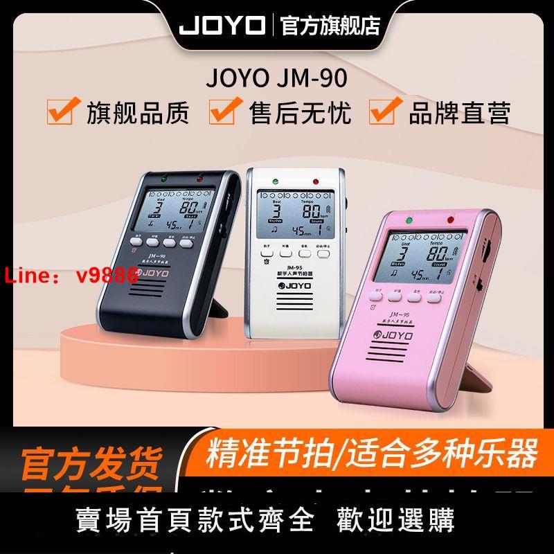 【臺灣公司 超低價】JOYO卓樂電子節拍器吉他古箏考級專用迷你節奏器人聲電子鼓通道用