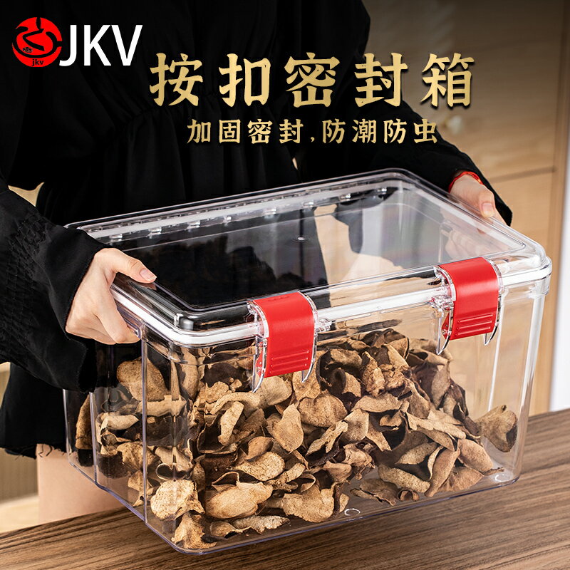 JKV食品級PC塑膠陳皮儲存罐子大號密封保鮮盒儲物罐收納箱瓶米缸
