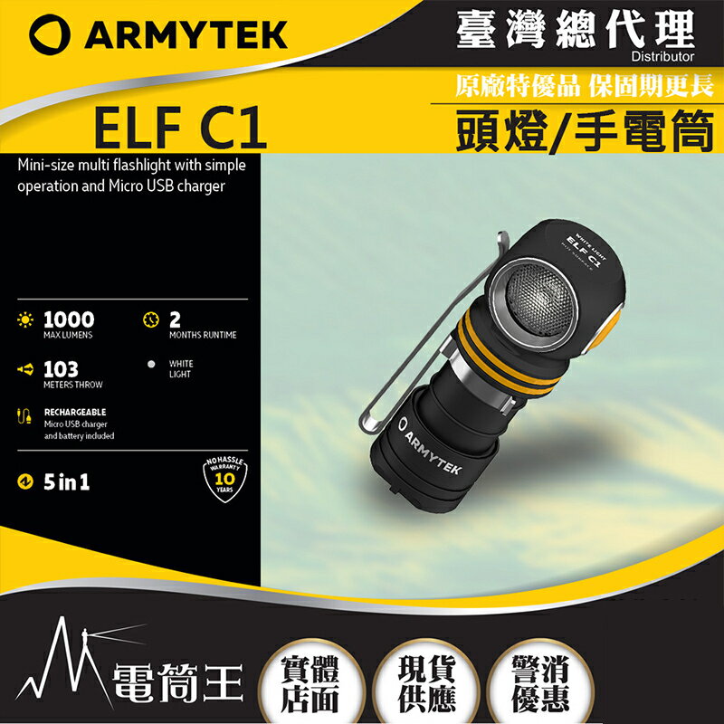 【電筒王】Armytek ELF C1 1000流明 輕巧轉角燈工程夾具版 手電筒 LED 頭燈 56克 泛光 防水防摔