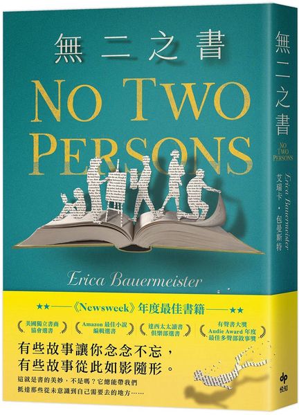 無二之書：《新聞週刊》年度最佳書籍，獻給文學力量的動人情書【城邦讀書花園】