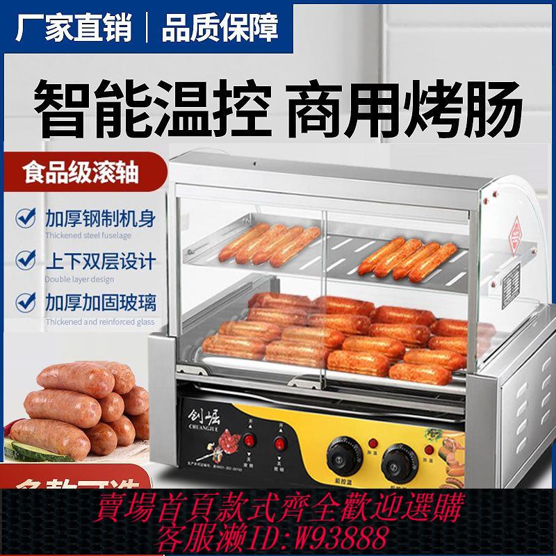 【公司貨 最低價】全自動控溫烤腸機商用小型擺攤烤香腸機家用熱狗機臺灣熱狗機