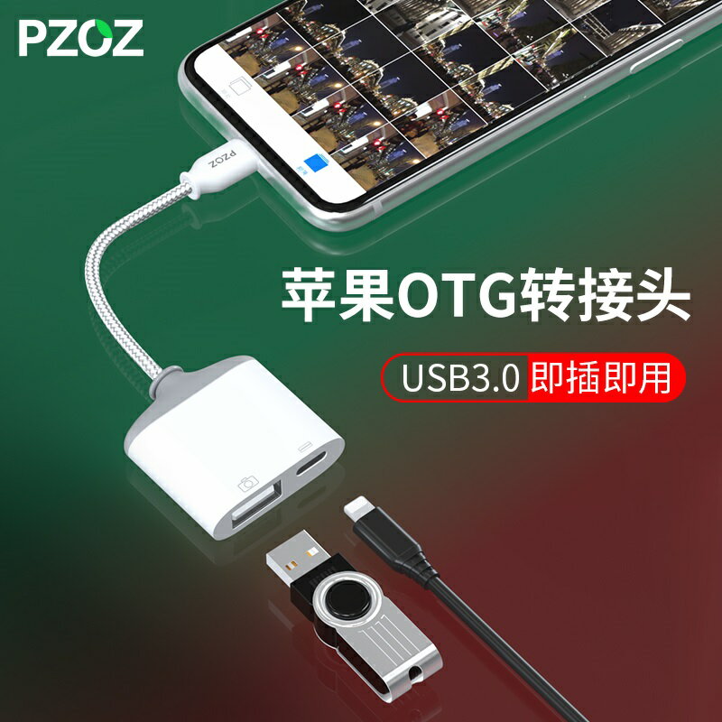 PZOZ適用于蘋果OTG轉接頭lighting數據線ipad外接U盤lightning至USB3.0優盤轉換器iPhone手機連接口os平板