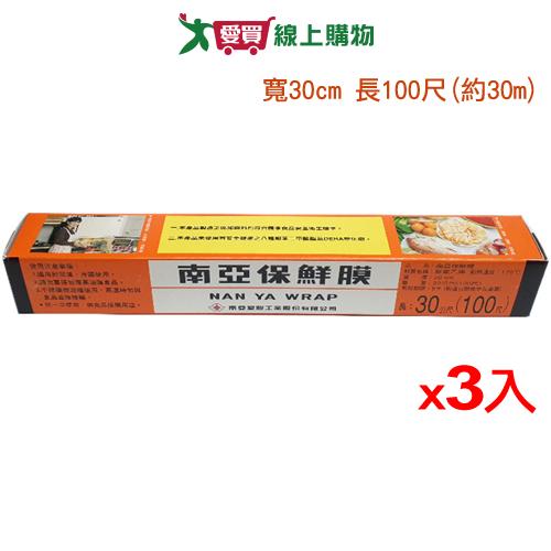 南亞 PVC保鮮膜 100尺【3件超值組】 保鮮膜 食物保鮮 好包覆 保存食物【愛買】