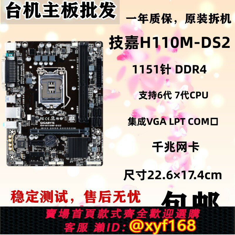 {保固一年 可打統編}技嘉GA-H110M-DS2/S2 DS2V S2PH wind H110-D3A/D3 DDR4/DDR3主機板