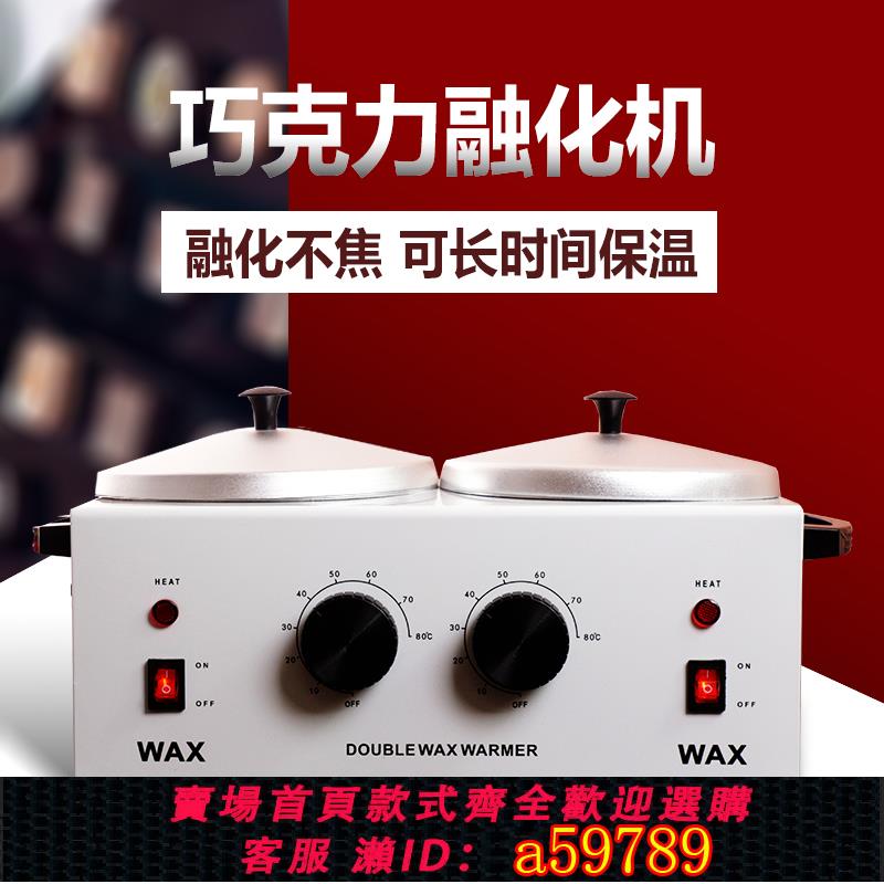 【臺灣公司 可打統編】電加熱巧克力機黃油融化鍋烘焙DIY專用恆溫熔化爐蜂蠟手工皂溶化
