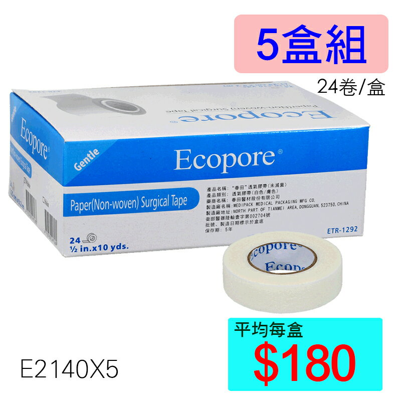 【醫康生活家】Ecopore透氣膠帶 白色0.5吋 1.25cmx9.2m (24入/盒) ►►5盒組
