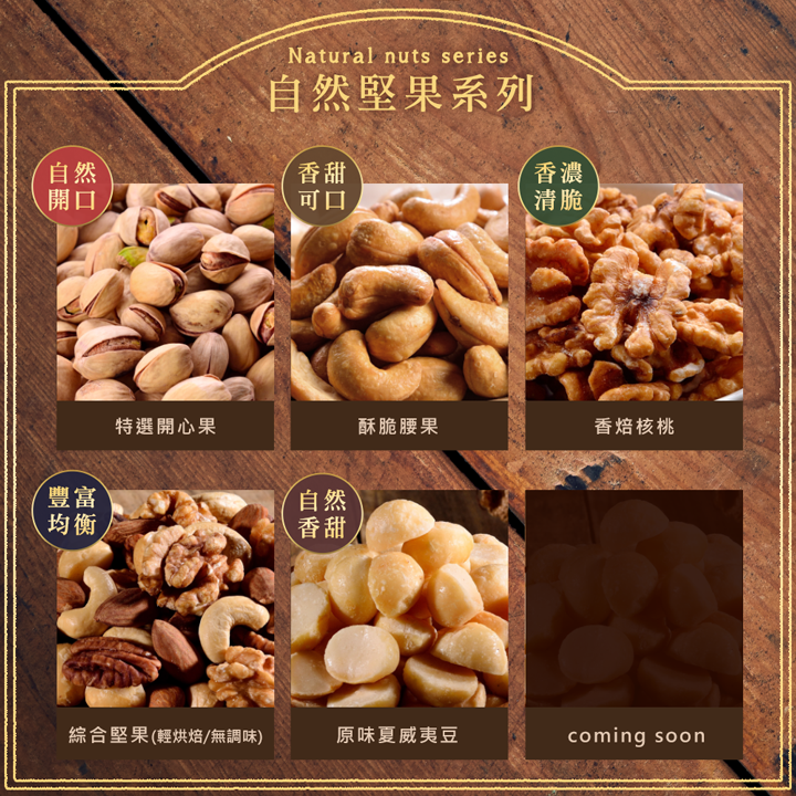 【快車肉乾】H051 無調味綜合堅果 - 超值分享包 (180g/包)★7-11取貨299元免運 5