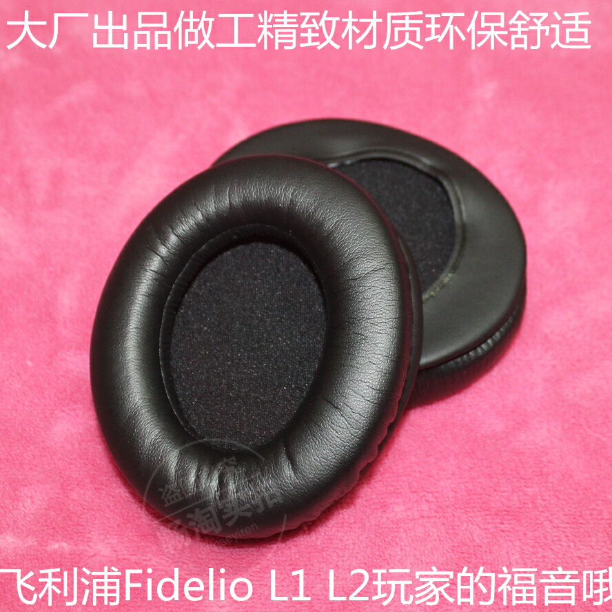 耳機套適用于Philips飛利浦L1 L2 Fidelio 耳套L2BO耳罩海綿 耳墊
