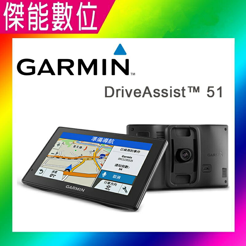 Garmin DriveAssist 51 【送64G+沙包座+保貼+吸盤救星+三孔】5吋語音聲控導航+1080P行車記錄器