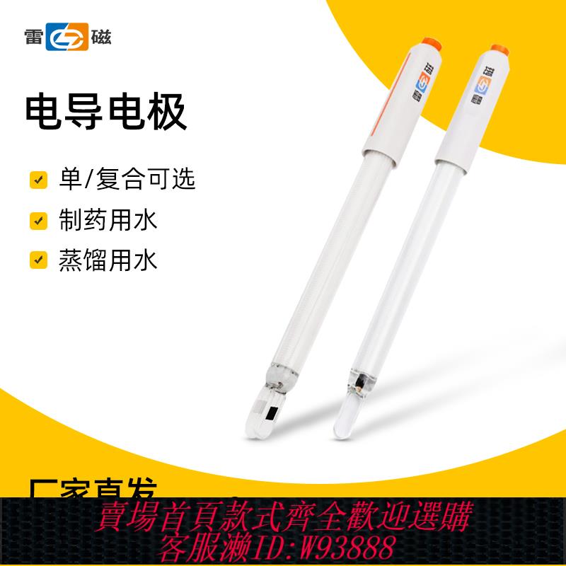 {公司貨 最低價}上海雷磁 電導電極DJS-1C鉑黑光亮DJS260型實驗室測試儀DJS-0.1