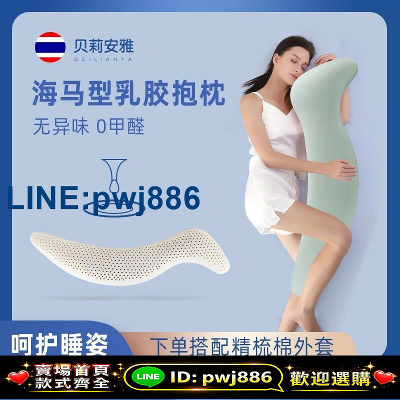 [歡迎詢價 可開發票]s型長條海馬抱枕泰國天然乳膠人形男女朋友床上夾腿睡覺枕非圓柱