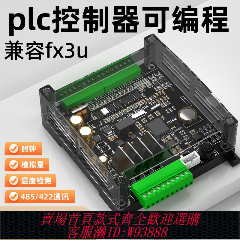 {臺灣公司貨 可打統編}昱控 plc可程式設計控制器fx3u工控板國產3U帶模擬量小型微型相容三菱