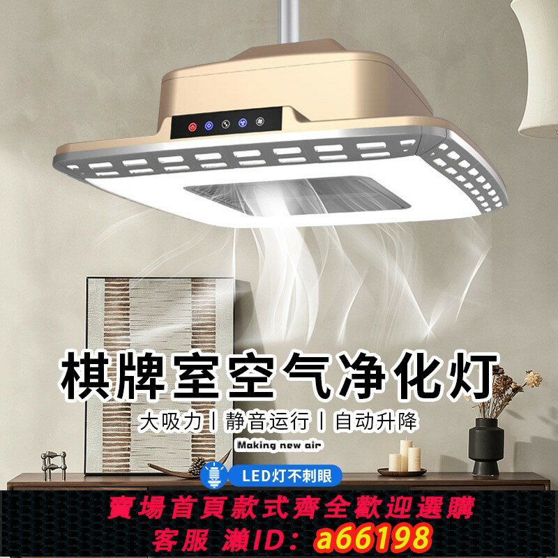 【臺灣公司 可開發票】110V棋牌室空氣凈化器麻將室吸煙燈家用升降吊燈茶樓專用排煙機