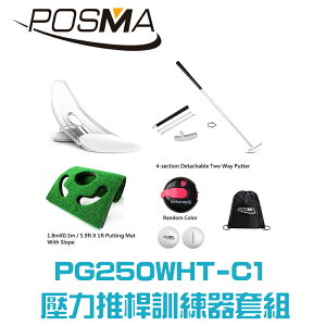 POSMA 高爾夫壓力推桿練習器4件套組 PG250WHT-C1