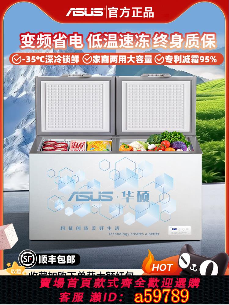 【臺灣公司 可打統編】ASUS華碩冰櫃商用冰箱臥式冷櫃家用冷藏冷凍兩用大容量雙溫展示櫃