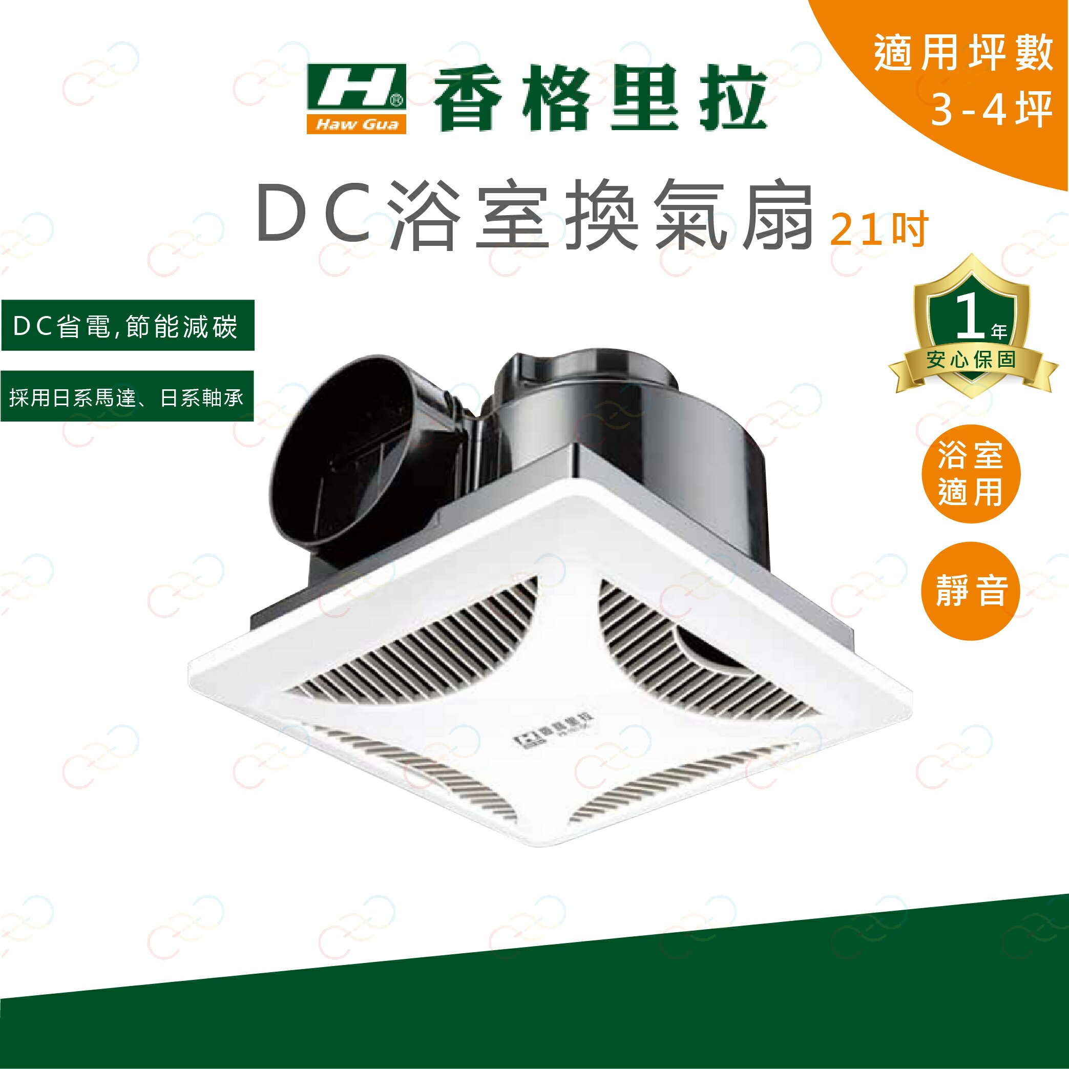 現貨快出 香格里拉 DC浴室換氣扇 排風扇 浴室抽風機 浴室抽風扇 浴室換氣扇 抽風扇 換氣扇 (A Light) 1