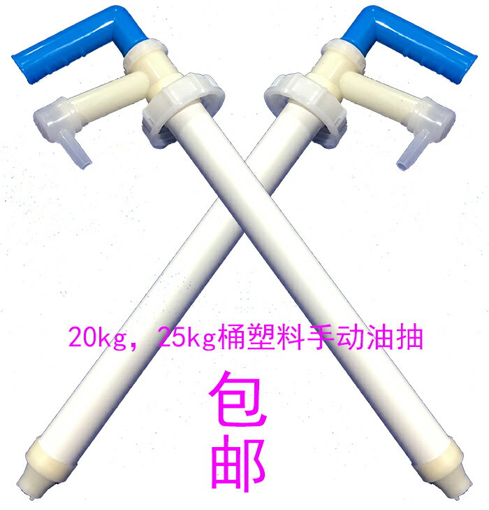 手動抽油器油泵塑膠油抽20kg 25kg油桶油泵抽水食用油 抽液器