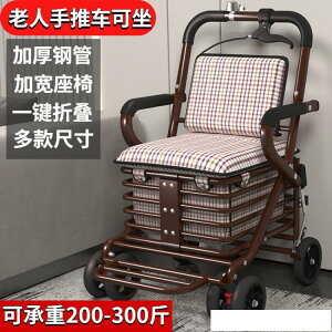 老人手推車摺疊代步購物可坐四輪小推車老年人坐的能推走的軟椅子