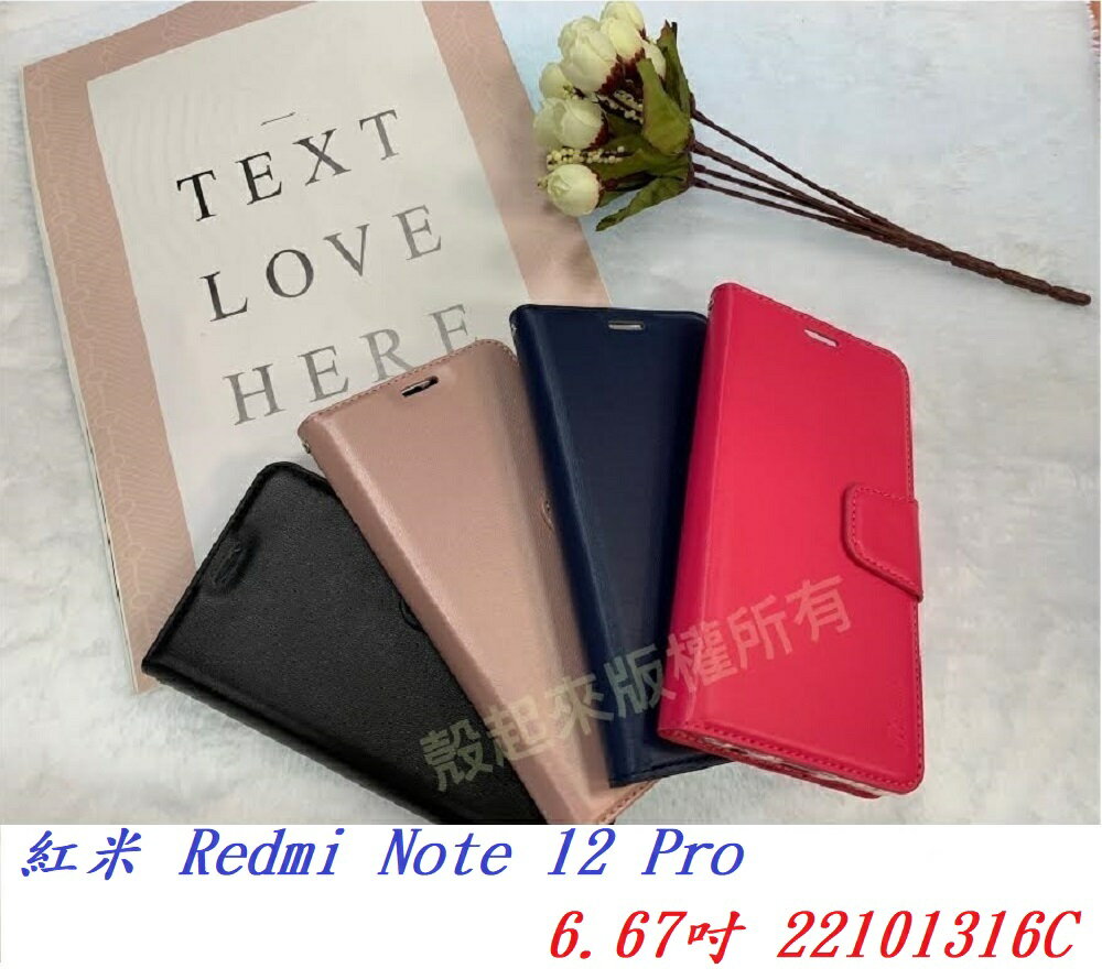 【小仿羊皮】紅米 Redmi Note 12 Pro 6.67吋 22101316C 斜立 支架 皮套 側掀 保護套 插卡 手機殼