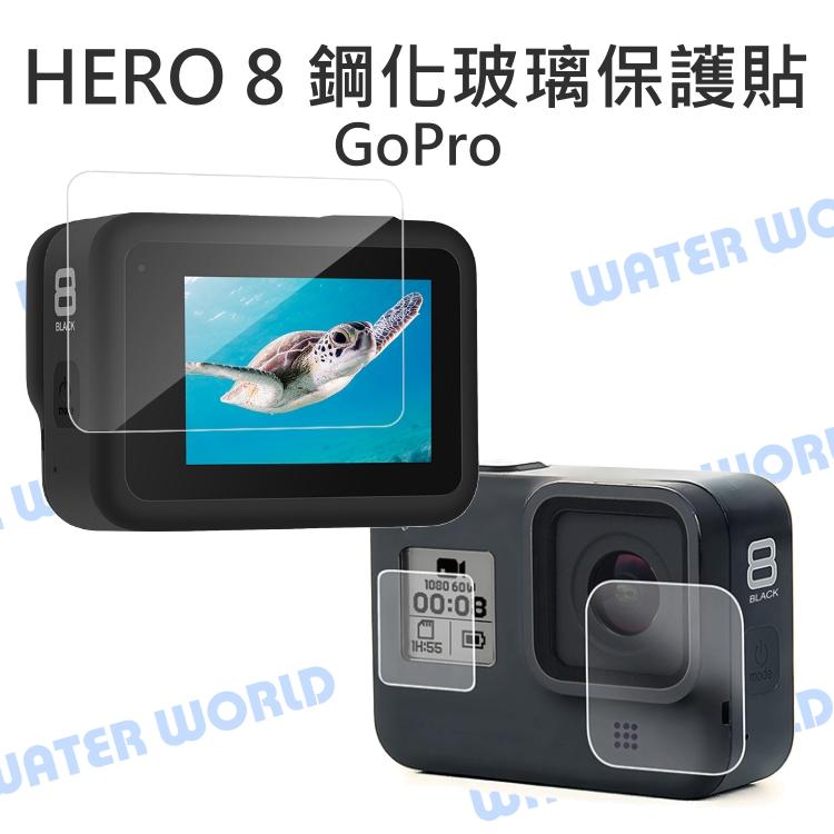 GoPro HERO 8 Black 鋼化玻璃保護貼【後螢幕+前鏡頭+前螢幕 3片入】LCD貼【中壢NOVA-水世界】【APP下單4%點數回饋】