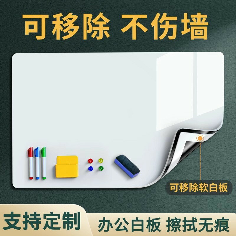 益智玩具 兒童玩具 啟蒙玩具 免運/開立發票 白板墻貼可移除磁性辦公室兒童畫板不傷墻磁吸家用小黑板貼玻璃 快速出貨