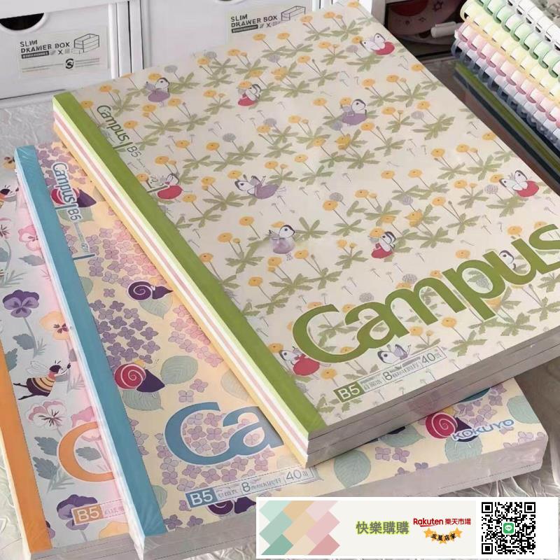 日本KOKUYO國譽新款加藤木CAMPUS筆記本本子8MM點線橫線B5無線裝