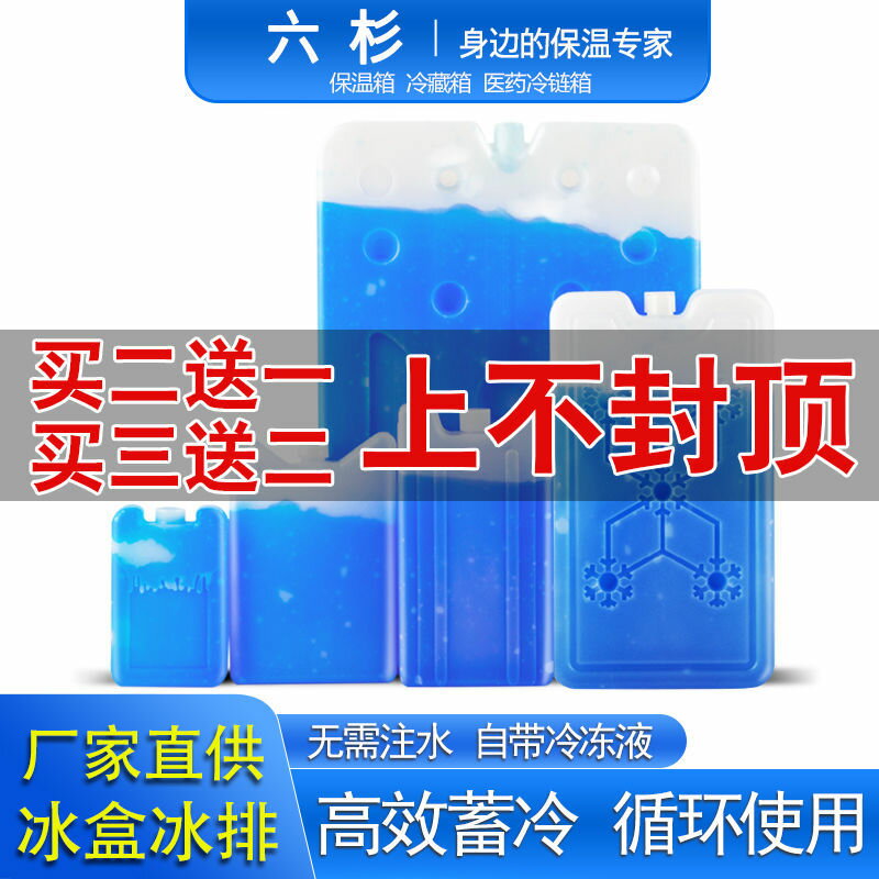 六杉保溫箱儲奶冰袋藍冰冰盒冰晶冰排冰板降溫冰磚空調冷藏保鮮箱