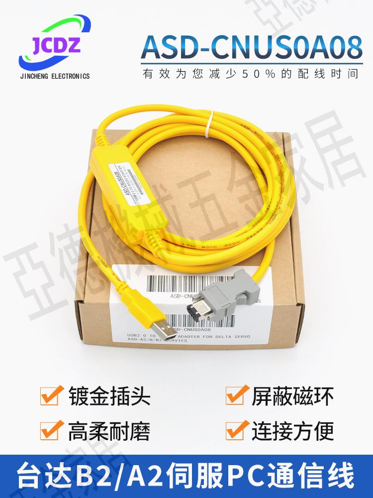 臺達B2A2伺服信號線ASD-CARS0003 與PC通信線 調試線ASD-CNUS0A08【亞德機械五金家居】