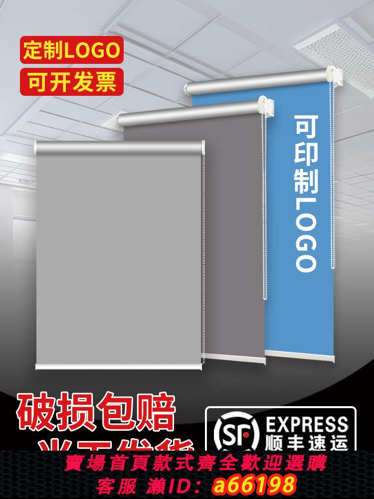 【臺灣公司 可開發票】窗簾定製logo廣告卷簾升降卷拉式工程辦公室遮光免打孔電動遮陽簾