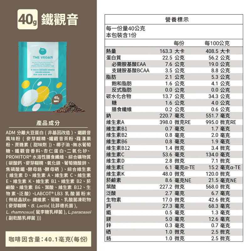 特價$39🔥買多下殺中🔥 樂維根 純素植物性優蛋白-40g/隨手包 澄石藥局 0